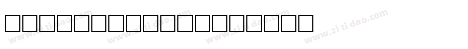 Shalimar ROB字体转换